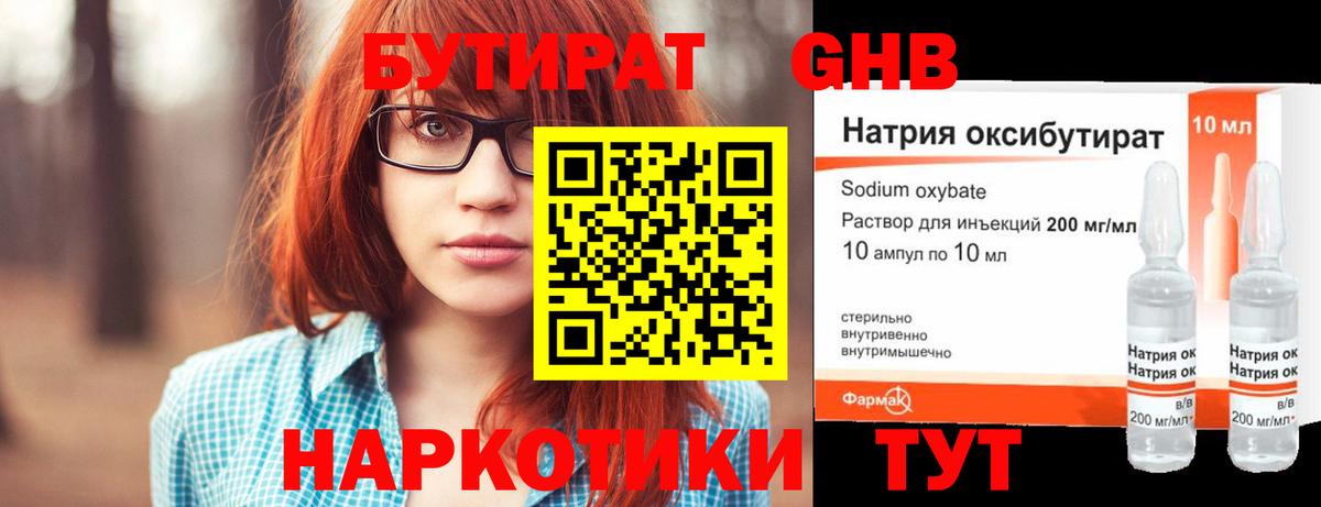 БУТИРАТ BDO 33% Пушкино