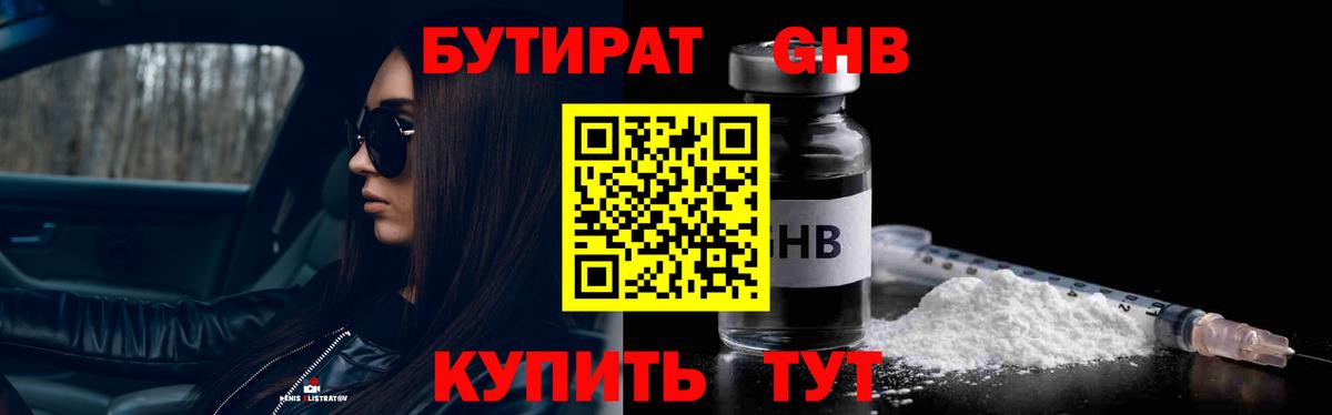 Бутират 1.4BDO  Вход с VPN  Пушкино 