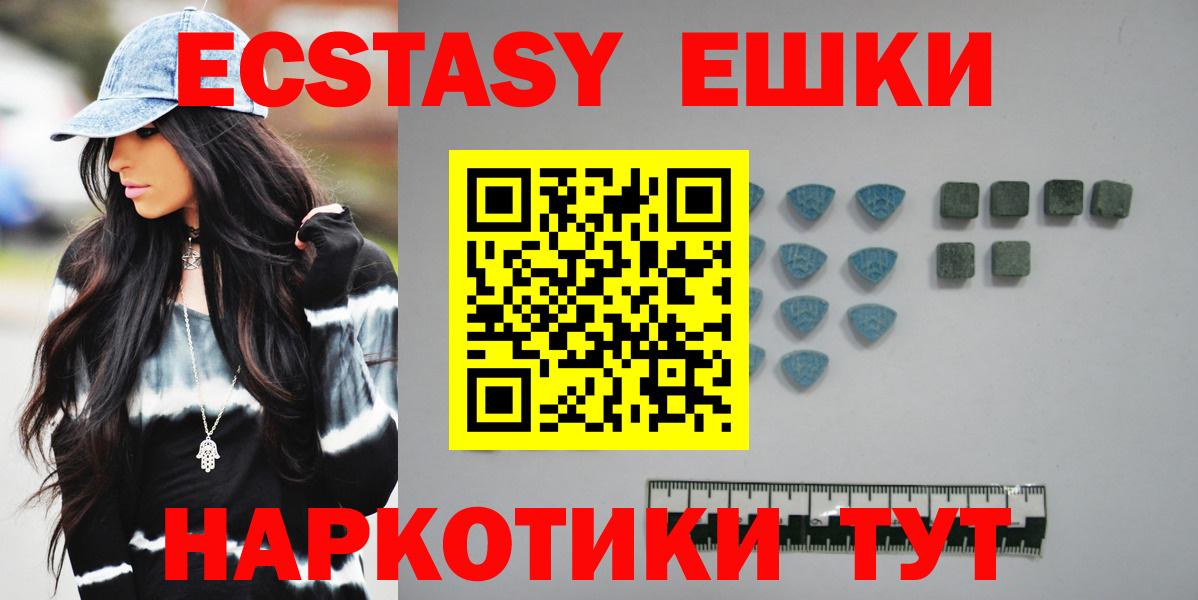 Экстази 250 мг Пушкино
