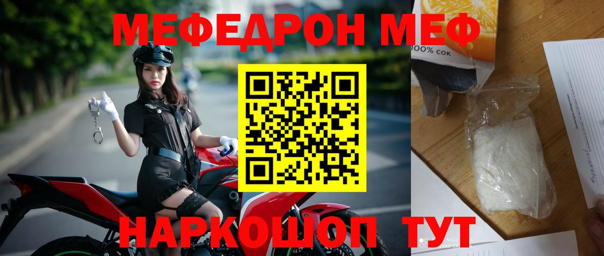 Меф мука Пушкино