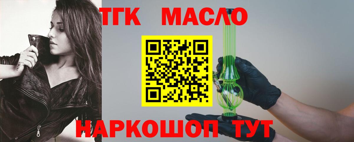 ТГК жижа Пушкино